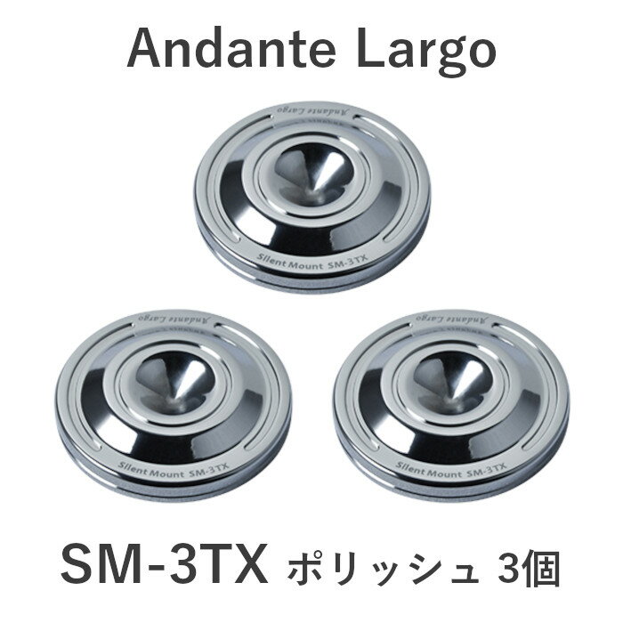 ラック・機器用スパイク受けの、高性能モデル スパイク受け SM-3TX / Andante Largo &ensp; ◇ 主な特徴 &ensp; 軽量なラック・アンプ用の高性能モデル ・超小型&軽量設計により、載せるラック・機器の総重量が25kg以下の場合におすすめ ・強度と軽量さを兼ね備えたチタンを本体素材に採用し、より優れた制振性を発揮 ・先端の角度が100°以内の比較的鈍角なスパイクに適合 ・サイレントマウントテクノロジー搭載 ・低重心設計 ・無垢のチタンを活かしたポリッシュ仕上げ ・日本製 ※載せるラック・コンポーネントの総重量が25kgを上回る場合はSM-5TXをご検討ください。 同じくチタン製ボディのSM-5TXの小型・低価格仕様という位置づけではなく、総重量30kg以下のラック・コンポーネント用においては音質的に最もおすすめのサイレントマウントです。 ◇ 詳しい特徴 &ensp; サイレントマウントシリーズ &ensp; サイレントマウントテクノロジー スパイク脚ならではの「振動の減衰」と「安定した設置」を最大限に活かすため、下記の2点を重視して設計されました。 &rarr; 金属素材特有の「鳴き」を抑える技術です。 開発当初、スパイク先端を安定して受け止められる強固な素材は、軽く弾くだけでチーンとなってしまう、すなわちそれらの試作品では、各素材特有の「鳴き」が音楽にも現れていました。 この「鳴き」を抑えるため、もう1つの金属素材として「キャンセリング」を裏面に組み合わせ、2重構造とすることで鳴きをキャンセルさせる(打ち消す)技術が「サイレントマウントテクノロジー」です。スパイクをしっかり受け止めるための「堅牢」と「制振」の両立を可能としています。 &ensp; ・ 徹底した低重心設計: スパイクを受け止める高さを極限まで低くし、低重心化によって安定させる(横揺れしやすいと、スピーカーの場合はエネルギーが逃げ、ラックは揺れたままになりやすい) ・ スパイクを強固に受け止めつつも、スパイク受け自身の振動は抑えて素材特有の音色付けや歪みを排除する: サイレントマウントテクノロジーの開発・採用(リソッドマウントシリーズを除く) &ensp; その他、素材や形状に研究を重ねた結果、しなやかな表情、時にダイナミックなサウンドなど、作り手が伝えたい本来の表現を引き出します。 &ensp; 用途による設計の違い 振動の発生源となるスピーカー側と、それによる影響を少しでも抑えたいラック・アンプ・プレーヤー側では、スパイク受けに求められる設計も一部が真逆となります。 &ensp; ・ スピーカー用: 本体の重量や強大な振動を安定して支えるため、大型な設計 &rarr;SM-7X・SM-7FX ・ ラック・プレーヤー・アンプ用: スパイク先端をしっかり受け止めつつも、振動伝達を減らす小型・軽量設計&rarr;SM-5X・SM-5TX・SM-3TX(本製品)・SD-3a　 ● SM-7X: スピーカー用のスタンダードモデル &ensp; ● SM-7FX: 鈍角なスパイクや平型脚におすすめ &ensp; ● FM-5X: ラック・プレイヤー・アンプ用のスタンダードモデル &ensp; ● FM-5TX: チタン製高性能モデル ● FM-3TX: 5TXより小型で総重量25kg以下におすすめ &ensp; &ensp; ● SD-3: 総重量25kg以下のエントリーモデル &ensp; &ensp; ◇ 仕様 ボディ素材 チタン(削り出し) 構造 サイレントマウントテクノロジー 直系 約35mm 質量 約20g / 1個 耐荷重 30kg / 1個/静荷重時 対応スパイク 先端付近の角度が100°以内のスパイク 付属品 フェルトシール