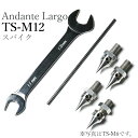 軸部を中空にする「スルーホール」構造を採用 オーディオラッグ用スパイク TS-M Series / Andante Largo ◇ 特徴 &ensp; スルーホールスパイクの設計は、アンダンテラルゴがラック開発時に得た様々なノウハウが基となっています。 特に軸部を中空にする「スルーホール」構造は、理想的な振動コントロールを実現しました。 一般によく見られる「手で回すだけ」の高さ調整機構では、(機器側面に固定されていないため)スパイク自身のガタや共鳴が機器本体の動作にも悪影響を与え、音質や画質を大きく損なってしまいます。 アンダンテラルゴのスルーホールスパイクには、精密な高さ調整を可能にする専用工具が付属しており、調整後はナットを締めることで機器底面をしっかり一体化。スパイク製造本来のメリットである「振動減衰」と「安定した設置」を最大限に活かします。 素材には、試聴により厳選した特殊ステンレスを採用しました。 「スルーホール」構造による優れた振動制御と、専用工具によるガタの無い堅牢な取り付けが、お手持ちのシステムのグレードアップに貢献します。 また、サイレントマウント/リソッドマウントとの併用により、一層優れた振動制御と安定した設置が可能です。 &ensp; ◇ ラインナップ(画像のクリックで商品ページに移動できます) 製品名 TS-M6 TS-M8 TS-M10 &ensp; 内容 4本入り 専用工具付属 &ensp; 製品名 TS-M10-Q TS-M12 TS-M12-J &ensp; 内容 4本入り 専用工具付属 ◇ 寸法 型番 ネジ径 ピッチ 全長 首下 スパイク長 スパイク径 ナット幅 ナット厚 耐荷重 @1本 M6 6 1.0 40 19 21 11 11 5 50 M8 8 1.25 40 18 22 13 13 5 50 M10 10 1.25 44 22 22 15 17 6 80 M10-Q 10 1.5 44 22 22 15 17 6 80 M12 12 1.25 44 22 22 16 19 6 80 M12-J 12 1.25 29 13 16 16 19 6 80 ◇ 取付・調整方法 1. 仮止め ナットと共にスルーホールスパイクを取り付けます。まずは手で可能なところまで締めます。(仮止めのままでは著しく音質を損ないますので、下記の手順でしっかりと調整・固定してからご使用ください。) &ensp; &ensp; 2. ガタ調整 付属工具の棒を側面の穴に挿してスパイクを回し、高さを調整します。 &ensp; 3. 固定 付属工具のスパナでナットを締めて固定します。このとき、スパイクがともに回らないよう棒でしっかりと保持してください。(締める際、極端に力を掛けますと破損の元となりますのでご注意ください。) &ensp; 4. 最終確認 固定したら、改めてガタがないか確認し、問題がなければ完了です。 &ensp; ●ポイント1 Andante Largo のサイレントマウント等、スパイク受けをお使いのお客様は、ガタ調整の際にスパイク受けを回し、その重さが左右の脚で揃っているかを基準にセットするとスムーズです。 &ensp; ●ポイント2 床のたわみに惑わされずに微調整するには、機器前 中央付近の底面に膝や足を置いて作業を進めてください。 &ensp; &ensp; &ensp;