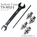 軸部を中空にする「スルーホール」構造を採用 オーディオラッグ用スパイク TS-M Series / Andante Largo ◇ 特徴 &ensp; スルーホールスパイクの設計は、アンダンテラルゴがラック開発時に得た様々なノウハウが基となっています。 特に軸部を中空にする「スルーホール」構造は、理想的な振動コントロールを実現しました。 一般によく見られる「手で回すだけ」の高さ調整機構では、(機器側面に固定されていないため)スパイク自身のガタや共鳴が機器本体の動作にも悪影響を与え、音質や画質を大きく損なってしまいます。 アンダンテラルゴのスルーホールスパイクには、精密な高さ調整を可能にする専用工具が付属しており、調整後はナットを締めることで機器底面をしっかり一体化。スパイク製造本来のメリットである「振動減衰」と「安定した設置」を最大限に活かします。 素材には、試聴により厳選した特殊ステンレスを採用しました。 「スルーホール」構造による優れた振動制御と、専用工具によるガタの無い堅牢な取り付けが、お手持ちのシステムのグレードアップに貢献します。 また、サイレントマウント/リソッドマウントとの併用により、一層優れた振動制御と安定した設置が可能です。 &ensp; ◇ ラインナップ(画像のクリックで商品ページに移動できます) 製品名 TS-M6 TS-M8 TS-M10 &ensp; 内容 4本入り 専用工具付属 &ensp; 製品名 TS-M10-Q TS-M12 TS-M12-J &ensp; 内容 4本入り 専用工具付属 ◇ 寸法 型番 ネジ径 ピッチ 全長 首下 スパイク長 スパイク径 ナット幅 ナット厚 耐荷重 @1本 M6 6 1.0 40 19 21 11 11 5 50 M8 8 1.25 40 18 22 13 13 5 50 M10 10 1.25 44 22 22 15 17 6 80 M10-Q 10 1.5 44 22 22 15 17 6 80 M12 12 1.25 44 22 22 16 19 6 80 M12-J 12 1.25 29 13 16 16 19 6 80 ◇ 取付・調整方法 1. 仮止め ナットと共にスルーホールスパイクを取り付けます。まずは手で可能なところまで締めます。(仮止めのままでは著しく音質を損ないますので、下記の手順でしっかりと調整・固定してからご使用ください。) &ensp; &ensp; 2. ガタ調整 付属工具の棒を側面の穴に挿してスパイクを回し、高さを調整します。 &ensp; 3. 固定 付属工具のスパナでナットを締めて固定します。このとき、スパイクがともに回らないよう棒でしっかりと保持してください。(締める際、極端に力を掛けますと破損の元となりますのでご注意ください。) &ensp; 4. 最終確認 固定したら、改めてガタがないか確認し、問題がなければ完了です。 &ensp; ●ポイント1 Andante Largo のサイレントマウント等、スパイク受けをお使いのお客様は、ガタ調整の際にスパイク受けを回し、その重さが左右の脚で揃っているかを基準にセットするとスムーズです。 &ensp; ●ポイント2 床のたわみに惑わされずに微調整するには、機器前 中央付近の底面に膝や足を置いて作業を進めてください。 &ensp; &ensp; &ensp;