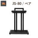 L82クラシックスピーカー用アクセサリー スピーカースタンド JS-80 / JBL ◆ JS-80 &ensp; L82 Classic Speaker用アクセサリー フロアスタンド ◆ 仕様 耐荷重 13kg