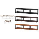 SOUND MAGIC Ai222 支柱:ブラック オーディオラック premium series Ai222BB, Ai222DB, Ai222LB