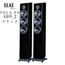 ELAC VELA FS 409.2 ブラック・ハイグロス ペア トールボーイ型スピーカー