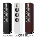 AUDIOVECTOR QR 5 SE ペア 3Way・バスレフ型トールボーイスピーカー ブラックピアノ、ホワイトシルク、ダークウォールナット