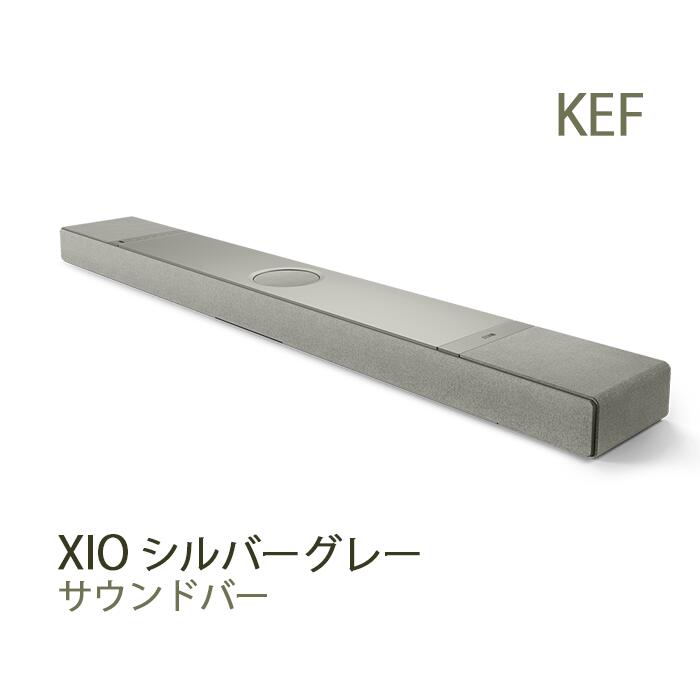 【キャンペーン実施中、2025年1月5日まで】KEF XIO シルバーグレー 1台 サウンドバー xio dilver gray