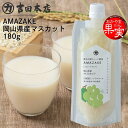 AMAZAKE 岡山県産マスカット 180g 甘酒 フルーツ 健康 美容 岡山 晴れの国 おかやま果実 ストレートタイプ お手軽 熱中症対策 夏ばて防止 栄養補給 夏の飲み物 滋養強壮|詳細画像