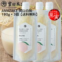 クール便送料無料 AMAZAKE 岡山白桃3個 180g×3個 甘酒 フルーツ 健康 美容 岡山 晴れの国 おかやま果実 ストレートタイプ お手軽 熱中症対策 夏ばて防止 栄養補給 夏の飲み物 滋養強壮