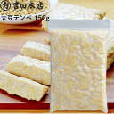 冷凍大豆テンペ 150g 冷凍 大豆 タマホマレ 日本産 主に岡山県産 健康志向 インドネシア テンペ菌