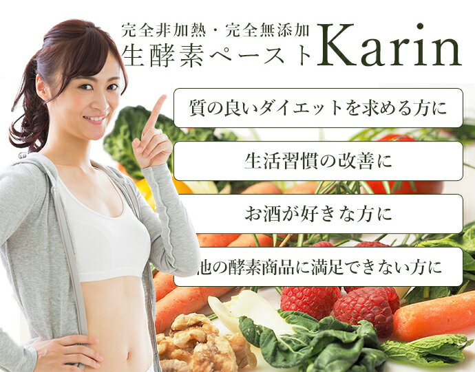 メール便で送料無料！ 【まずは興味のある方の為のお試しとして】酵素ペーストKarin 小口5袋セット　1袋5包入り酵素 下痢 便秘 ダイエット 美肌