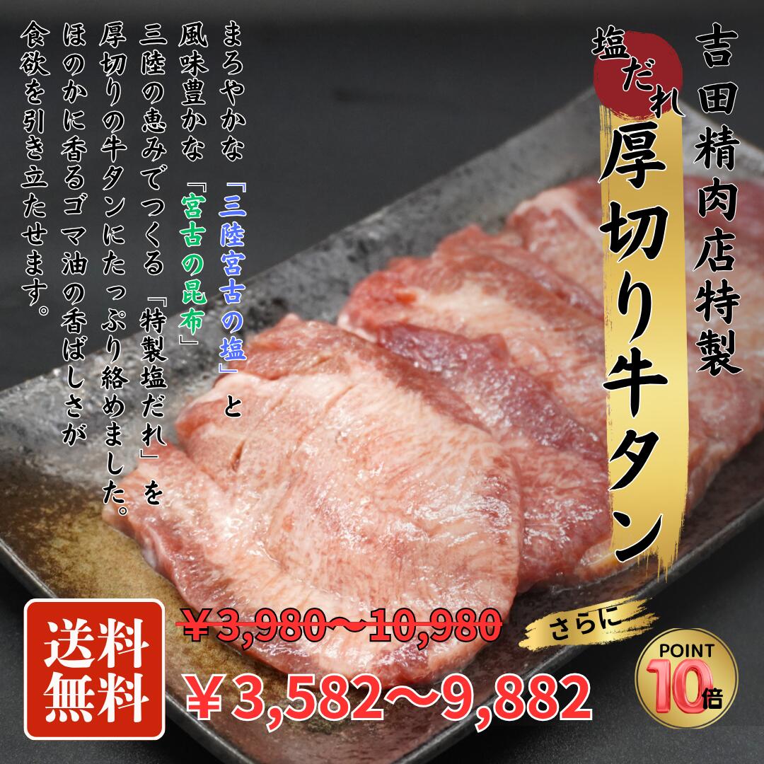 【送料無料】【7/19～お買い物マラソンポイント10倍＆10％OFF】三陸宮古の塩だれ厚...