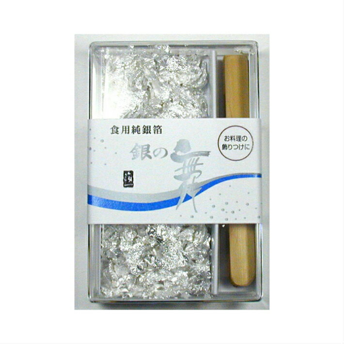 銀の舞 銀箔 切り回し 粗 0.1g 食用銀箔 トッピング 竹箸付き