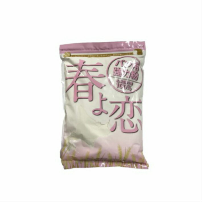 国産 強力粉 1kg 春よ恋100% パン用小麦粉 便利なチャック付き袋