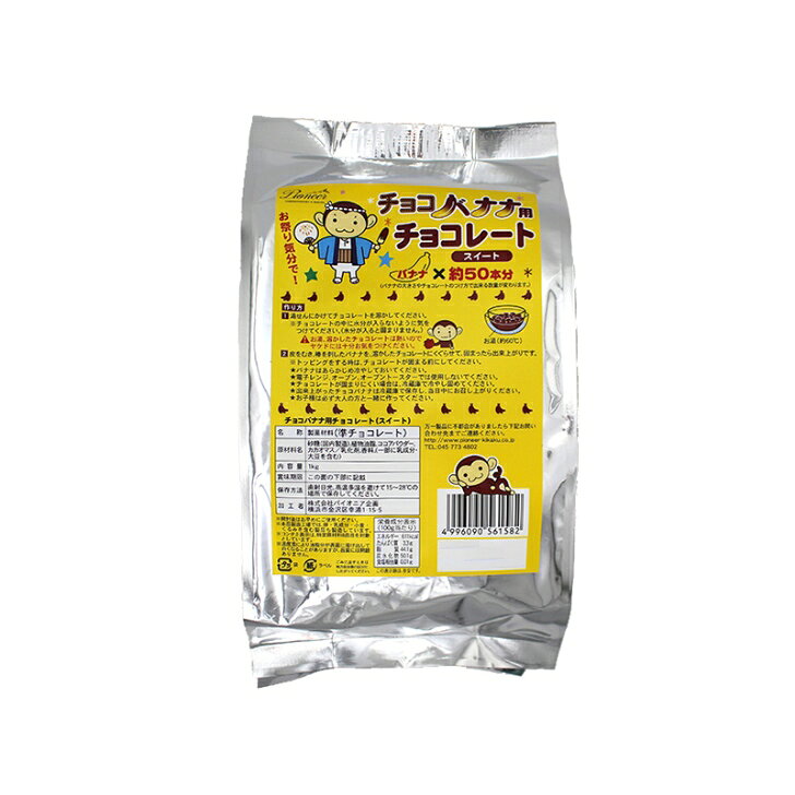 乐天商城 - チョコバナナ用 チョコレート スイート 1kg