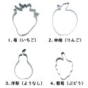 Stadter クッキー型 果物 フルーツ 各種