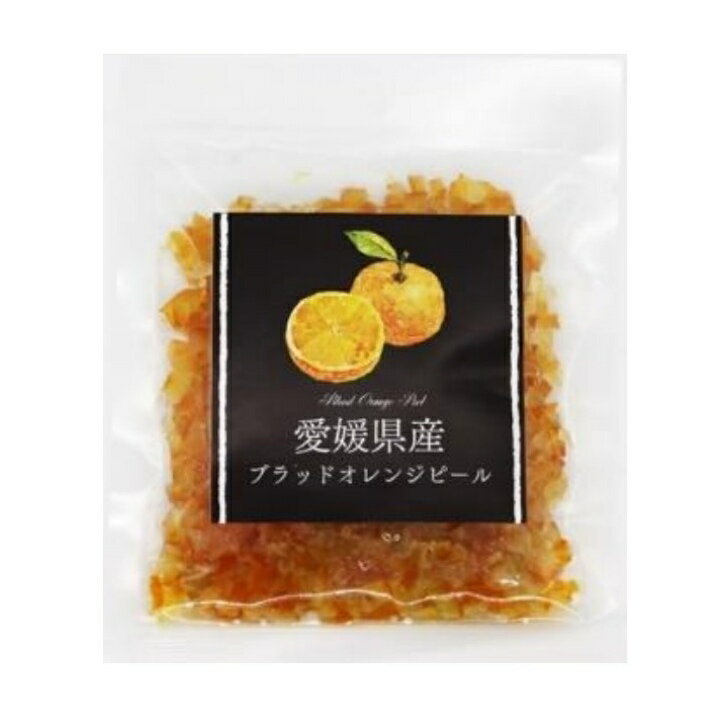 国産 ブラッド オレンジピール 50g 愛媛県産のサムネイル