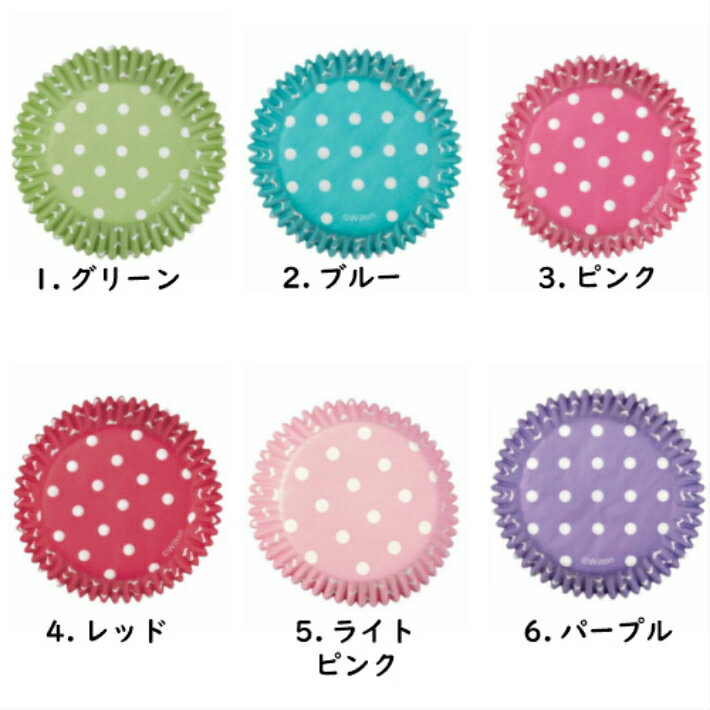 Wilton ウィルトン ベーキングカップ ドット柄 底径5cm レギュラーサイズ 75枚入 各種