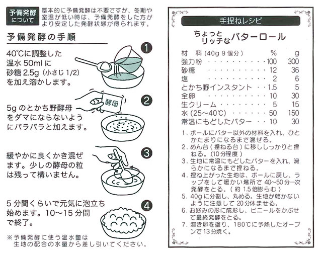 倉庫出荷 とかち野酵母 インスタント ドライイースト 500g 業務用