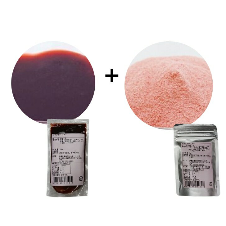 倉庫出荷 Wサクラプラス 100g と Wサクラパウダー 30g セット