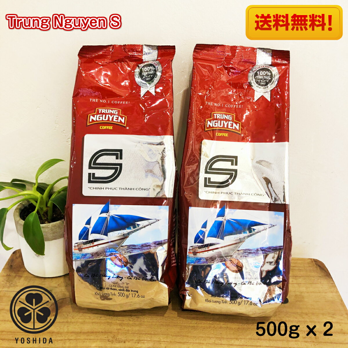 【楽天1位・送料無料2袋】 ベトナムコーヒー Trung Nguyen CHINH PHUC S 1kg (徳用500gx2) 中挽き チュングエン ブレンドレギュラーコーヒー 専門店用ドリップ粉