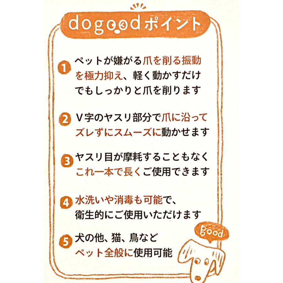 Dogood ドッグット 爪やすり ペット用 ヤスリ 犬 猫 鳥 トリミング プロ トリマー 日本製 職人 ステンレス 吉田ヤスリ 燕三条 爪切り後仕上げ バリ取り 面取り ばり取り 日本最大級