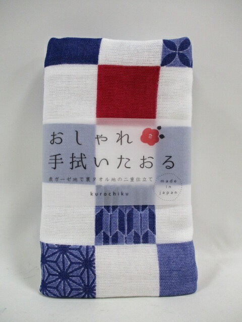 京都 くろちく おしゃれ手拭いたおる 41611804 彩り市松 麻の葉 矢絣 かわいい 肌に優しい てぬぐい タオル 表ガーゼ 裏タオル 二重タオル 大人気 日本製 メール便可