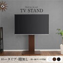壁寄せ テレビスタンド 〔 棚無し ロータイプ ブラウン 〕 高さ調整可 32〜60インチまで対応 TVスタンド テレビ台 TV台 テレビボード TVボード リビング収納 リビング家具【代引不可】(3)