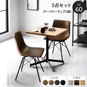 ダイニング 3点セット テーブル約幅60cm ナチュラル レギュラータイプチェア ブラウン×2脚 スチール 耐久性 合皮 合成皮革 ダイニングセット ダイニング...