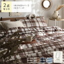 なめらか ピーチスキン 速乾 掛け布団カバー + 枕カバー 2点セット シングル モカチェック 洗える ウォッシャブル 簡単着脱 肌触り良い 寝具カバー 布団カバー ピローケース インテリア雑貨 インテリア用品 寝室雑貨 ベッドルーム 寝室【代引不可】(3)