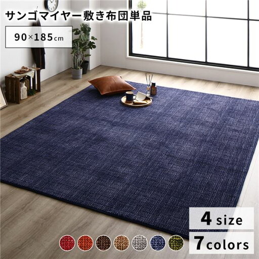 こたつ敷き布団/ラグマット 【約90×185cm ネイビー】 保温性 傷防止 省エネ ホットカーペット可 オールシーズン 〔リビング〕【代引不可】 こたつ敷き布団/ラグマット 【約90×185cm ネイビー】 保温性 傷防止 省エネ ホットカーペット可 オールシーズン 〔リビング〕【代引不可】