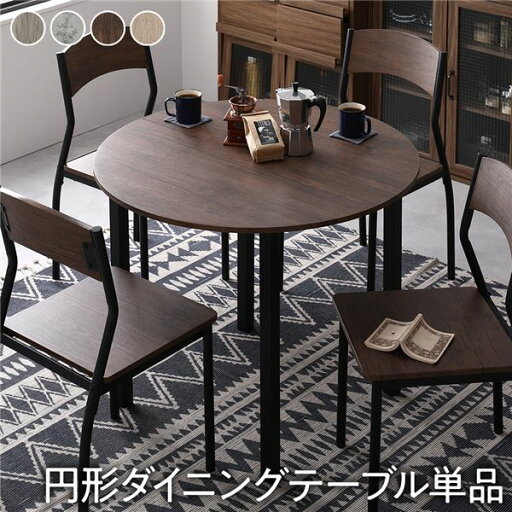 【ダイニング テーブル 単品 円形 幅90cm ブラウン×ブラック】 モダン シンプル ヴィンテージ 木製 スチール デザイン 4人掛け 組立品 【ダイニング テーブル 単品 円形 幅90cm ブラウン×ブラック】 モダン シンプル ヴィンテージ 木製 スチール デザイン 4人掛け 組立品