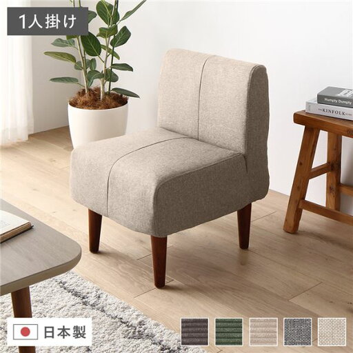 日本製 ダイニングソファ 単品 1人掛け ベージュ ブラウン脚 脚付き 足付き ポケットコイル 国産 ダイニングソファー ソファ ソファー コンパクトソファ リビングソファ インテリア家具 ダイニング家具 リビング家具 リビング ダイニング【代引不可】 日本製 ダイニングソファ 単品 1人掛け ベージュ ブラウン脚 脚付き 足付き ポケットコイル 国産 ダイニングソファー ソファ ソファー コンパクトソファ リビングソファ インテリア家具 ダイニング家具 リビング家具 リビング ダイニング【代引不可】