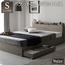 ベッド 収納ベッド シングル ポケットコイルマットレス付き グレージュ 収納付き 連結 宮付き 棚付き 2口 コンセント付き 引き出し収納付き 頑丈構造 オーク...