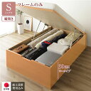 〔組立設置付き〕 収納 ベッド 通常丈 シングル 跳ね上げ式 縦開き ロータイプ 深さ30cm ベッドフレームのみ ナチュラル ヘッドレス 大量収納 壁付け設置可 頑丈設計 低ホルムアルデヒド 日本製 国産 シングルベッド【代引不可】(3)