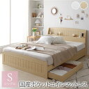 ベッド シングル 国産ポケットコイルマットレス付き レギュラー ナチュラル 引き出し 収納付き 引き出し収納 収納スペース 棚付き 宮付き 宮棚付き コンセント...
