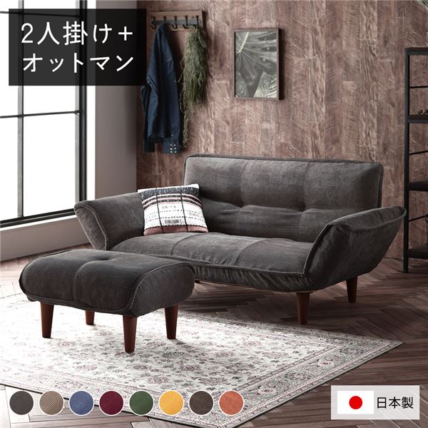 日本製 リクライニングソファー/カウチソファー 【2人掛け オットマン付き コールテン生地 グレー】 脚部:ブラウン 幅131cm 国産 ソファ ソファー おしゃれ ポケットコイル ローソファ 北欧 リビング ひとり暮らし 【代引不可】