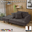 日本製 組み合わせ カウチソファー 【オットマン+同柄クッション2個付/ブラウン脚・コールテン生地・グレー】 幅93.5cm 樹脂脚付 コンパクト ソファ ソフ...