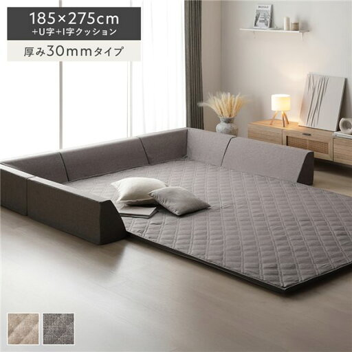 極厚 ラグ 背クッション セット 約185×275cm+U字+I字クッション 厚み30mmタイプ グレー 高反発ウレタン 滑り止め加工付き カバーリング仕様 簡単付け替え 洗えるカバー付き オールシーズン快適 クッション付き ラグマット 絨毯 フロアマット ラグカーペット 極厚 ラグ 背クッション セット 約185×275cm+U字+I字クッション 厚み30mmタイプ グレー 高反発ウレタン 滑り止め加工付き カバーリング仕様 簡単付け替え 洗えるカバー付き オールシーズン快適 クッション付き ラグマット 絨毯 フロアマット ラグカーペット