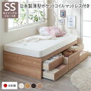 〔お客様組み立て〕 収納 ベッド チェストベッド ヘッドレス ショート丈 セミシングル 国産ポケットコイルマットレス付き シャビーオーク 収納付き 引き出し付き 大容量 収納 すのこ 日本製 収納ベット チェストベット セミシングルベッド セミシングルベット【代引不可】