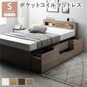 照明宮付き チェスト ベッド ショート丈シングル グレージュ ポケットコイルマットレス付き 収納ベッド すのこベッド ベッドフレーム 寝具 宮棚付き 大容量 引...