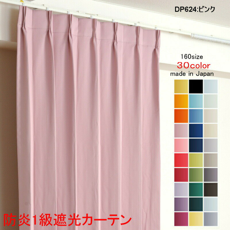 楽天市場】遮光カーテンピンク150×200の通販 楽天市場】遮光カーテンピンク150×200の通販