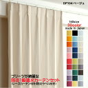 カーテン 防炎カーテン 2枚セット(遮光カーテン幅250cm×丈150cm1枚+レースカーテン幅250cm×丈149cm1枚)DP104ベージュ 遮光1級 防炎加工 日本製 無地 遮熱 省エネ ドレープカーテン UVカット ミラーレースカーテン(3)