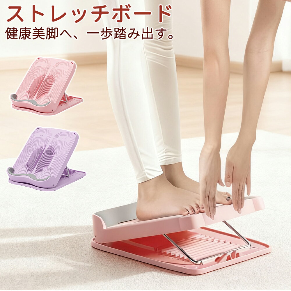 ＼期間限定★2点500円・3点900円OFFクーポン／ストレッチボード ふくらはぎ O脚 X脚 デスクフットレスト フットスツール 滑り止めデザイン 12段階 コンパクト 軽量 耐荷重400kg 足首ストレッチ 調節可能 傾斜ボード 足踏み 脹脛 太もも プレートストレッチ