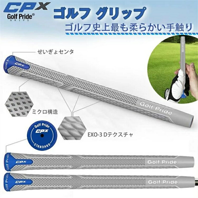 ゴルフ グリップ CPXシリーズ ミッドサイズ /スタンダード二種類サイズが選べる バッグライン無し アンダー グリップ ゴルフ ウッド アイアン用 5本