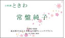 決済時の備考欄へ必要事項をご入力ください。 原稿ご記入欄 〈印刷したい項目のみ入力してください。〉 氏　　名： 部署・役職： 店名・社名： 郵便番号： 住　　所： 電話番号： FAX番号 ： 携帯番号： E-Mail・HP等： その他： 注意事項： 　確認画像送信について 　添付画像にて確認画像をメール送信致します。 　お手数をおかけ致しますが、当店からのメールを受信できるようにご設定ください。　差出人のアドレスは　yoshiin_2@shop.rakuten.co.jp　です。 ※紙の厚みはそれぞれ官製はがき程度の厚みになります。 ※書体の組み合わせも承ります。決済時の備考欄その他に、ご希望の書体をご指定ください。