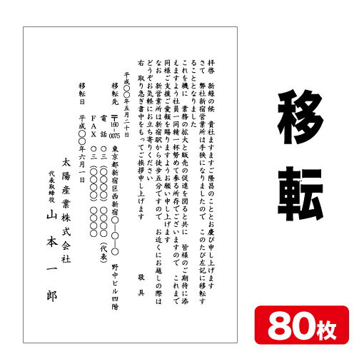 挨拶状印刷官製はがき挨拶状移転挨拶状80枚官製はがき代込みクリックポスト配送【送料無料】
