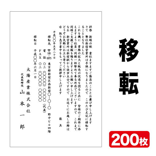 挨拶状印刷官製はがき挨拶状移転挨拶状200枚官製はがき代込み【送料無料】