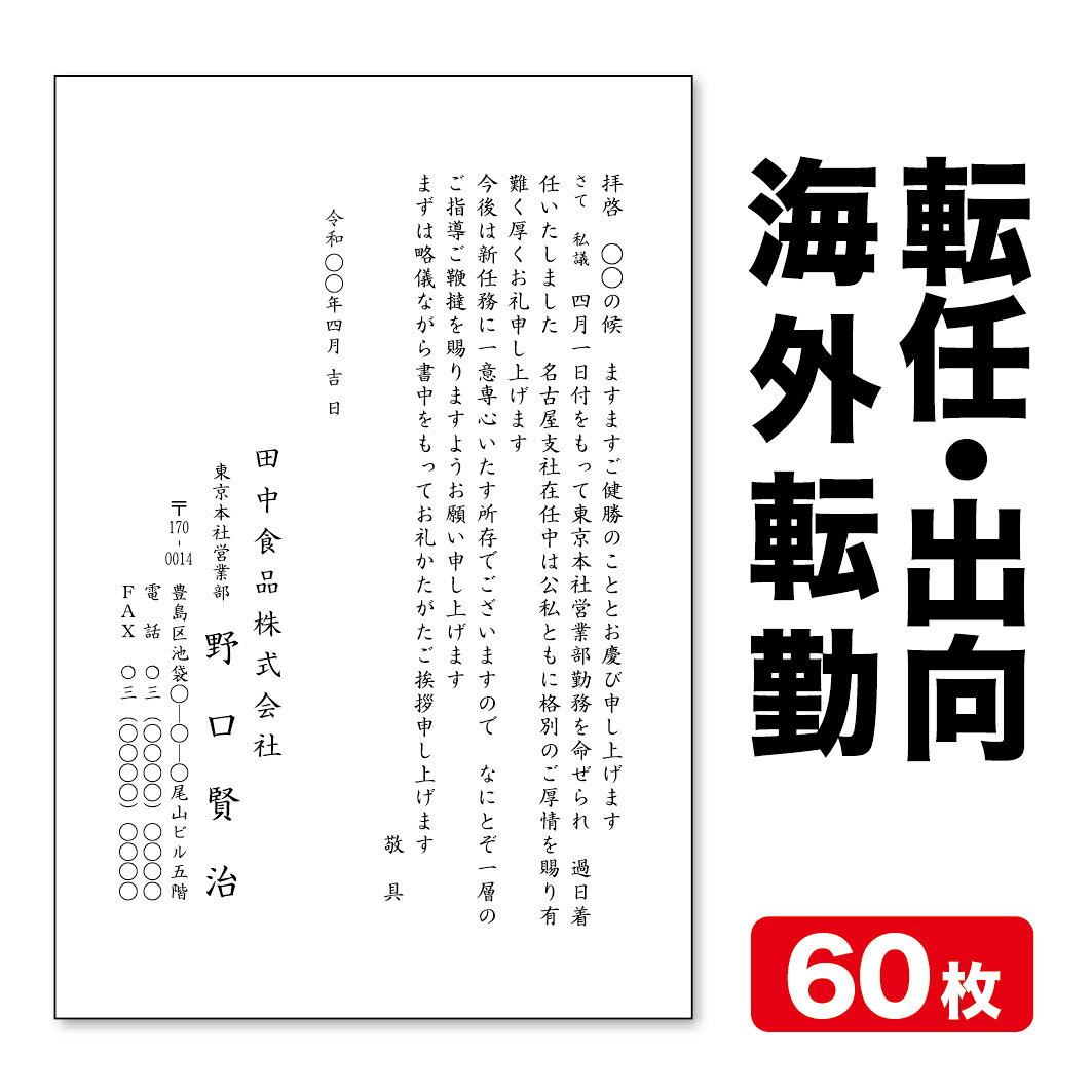 Rakuten - 挨拶状印刷官製はがき挨拶状退職挨拶状60枚官製はがき代込みクリックポスト配送【送料無料】