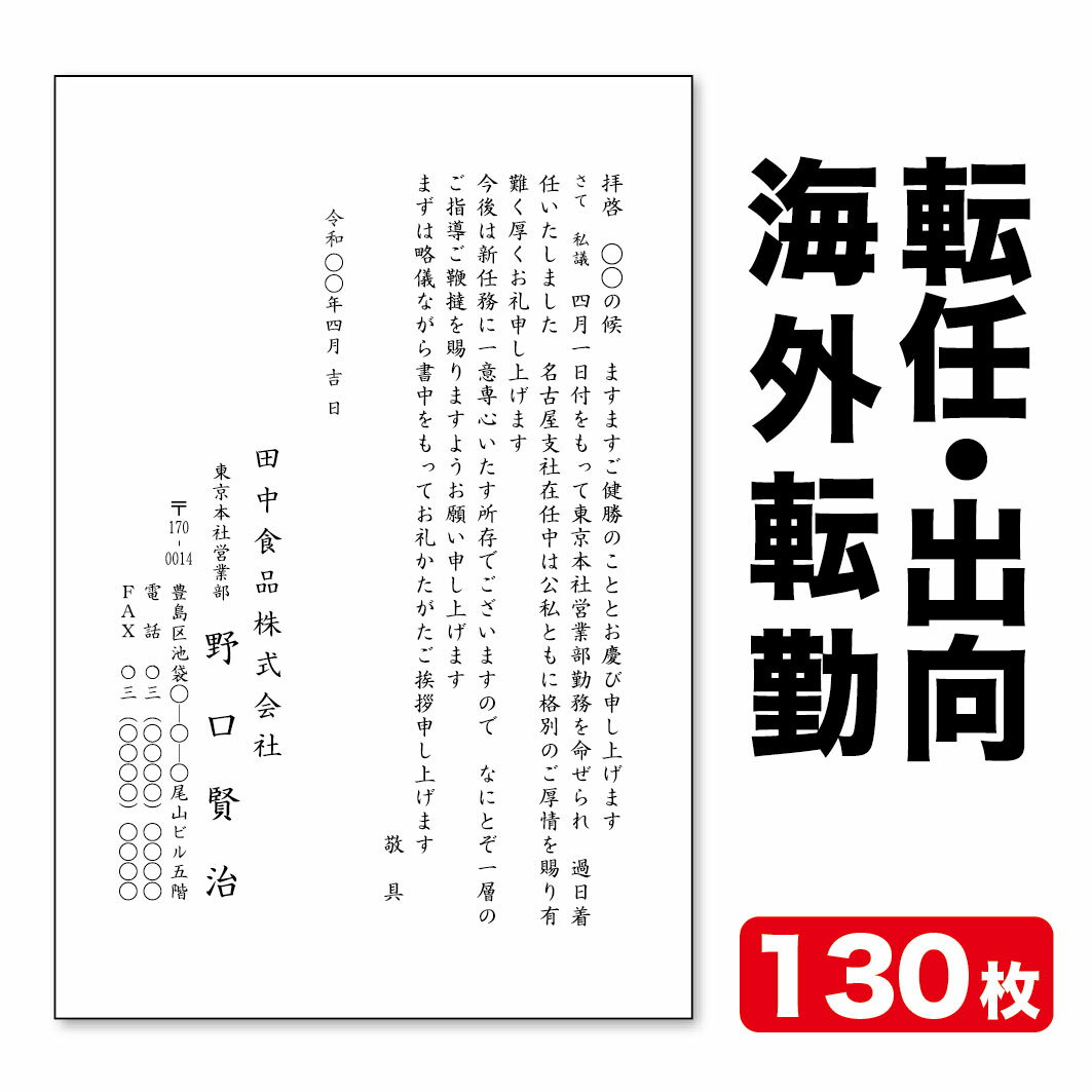 Rakuten - 挨拶状印刷官製はがき挨拶状退職挨拶状130枚官製はがき代込みクリックポスト配送【送料無料】