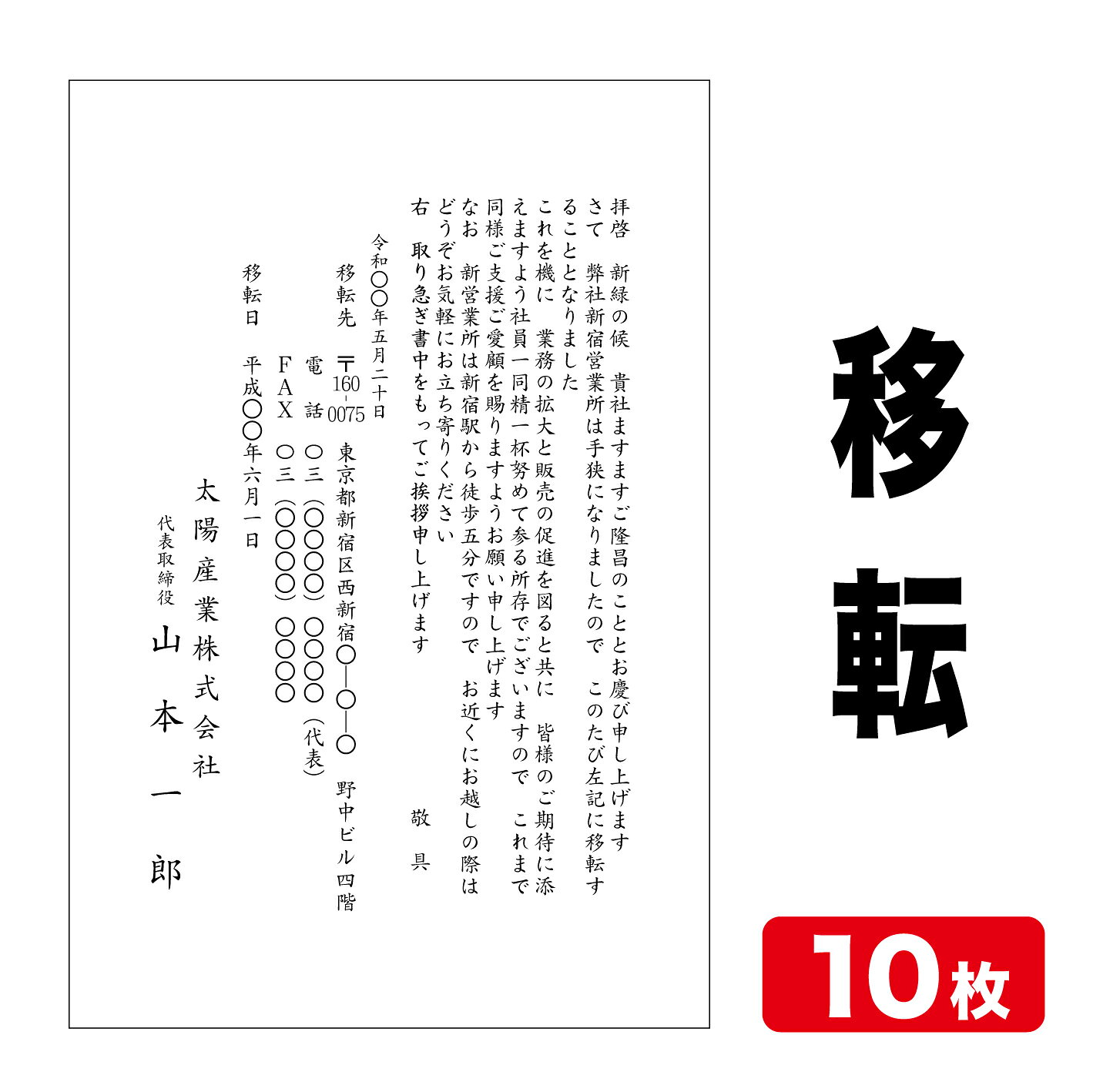 Rakuten - 挨拶状印刷官製はがき挨拶状移転挨拶状10枚官製はがき代込みクリックポスト配送【送料無料】
