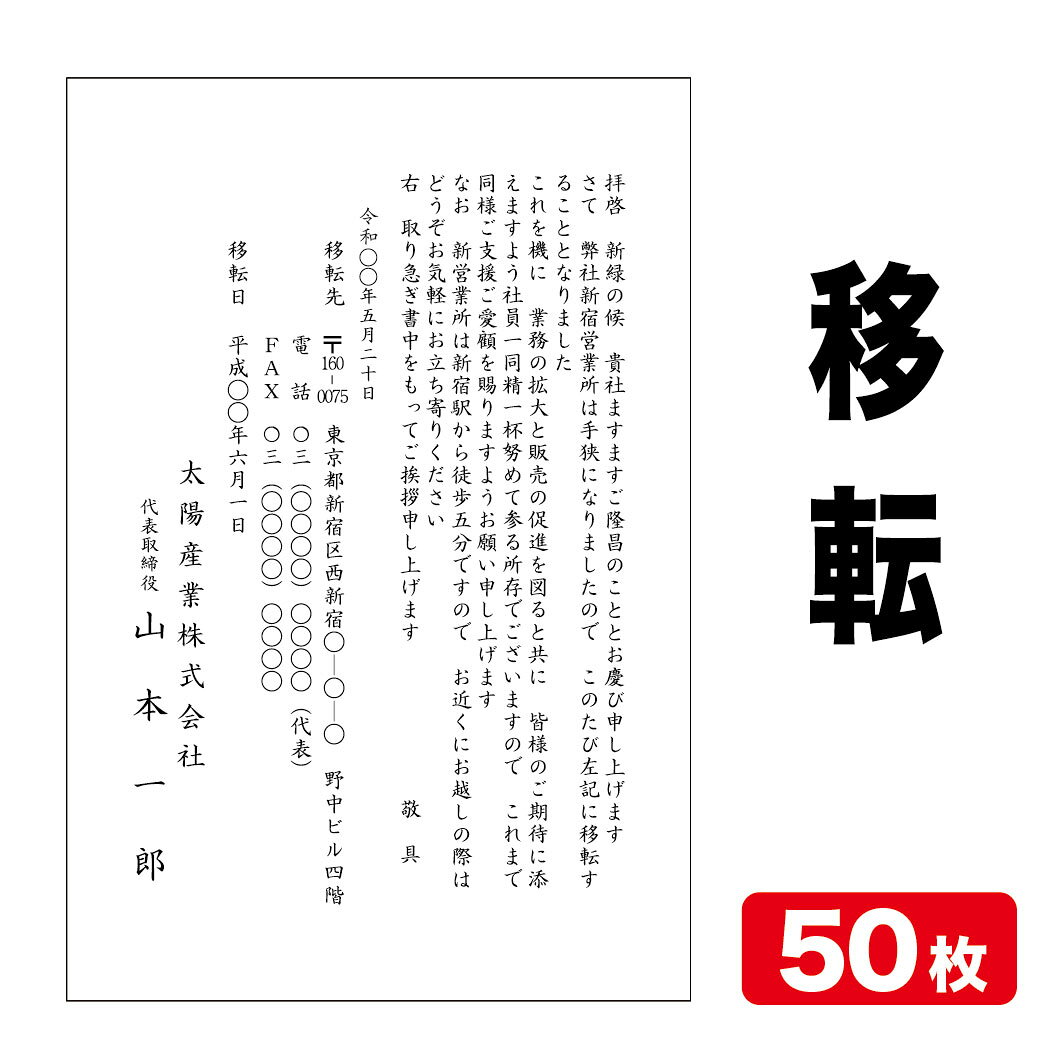 Rakuten - 挨拶状印刷官製はがき挨拶状移転挨拶状50枚官製はがき代込みクリックポスト配送【送料無料】