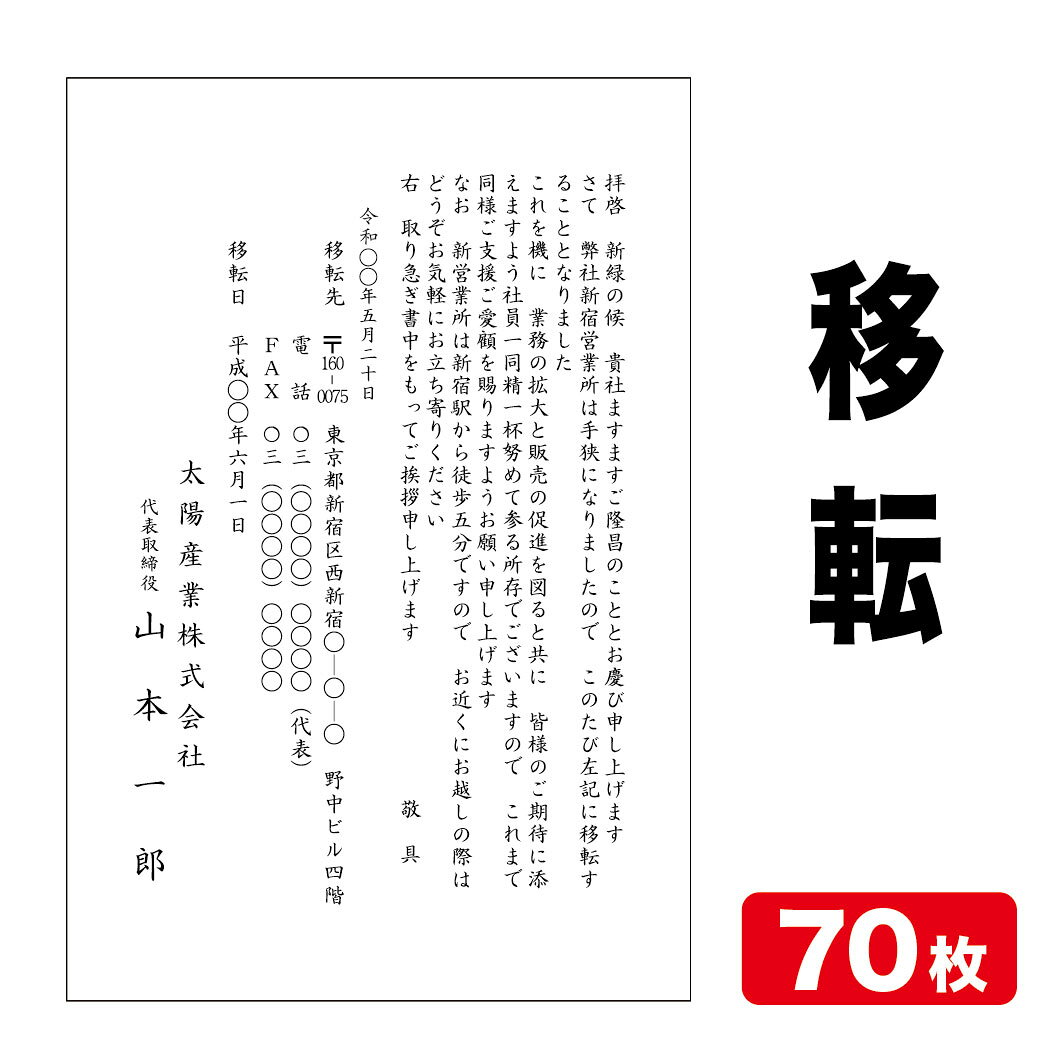 Rakuten - 挨拶状印刷官製はがき挨拶状移転挨拶状70枚官製はがき代込みクリックポスト配送【送料無料】